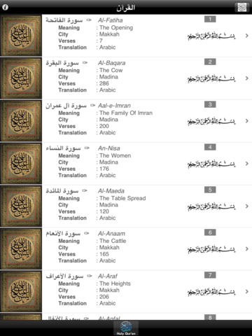 Quran -القرآن (The Holy Qur'an in Arabic) screenshot 2