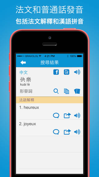 【免費書籍App】法漢字典 Dictionnaire Français Chinois-APP點子