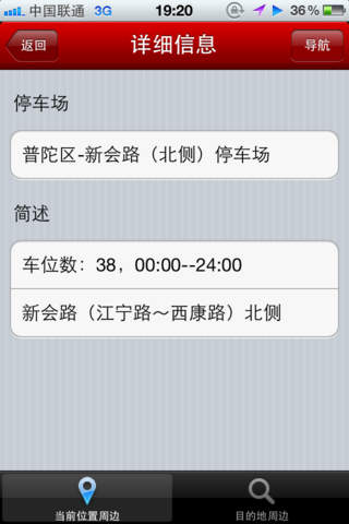 上海好停车 screenshot 2