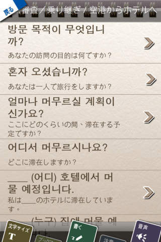 韓國旅行会話通訳 screenshot 4