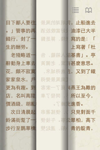 老殘遊記(劉鶚) screenshot 4