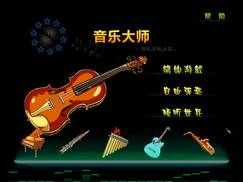 【免費遊戲App】音乐大师-APP點子