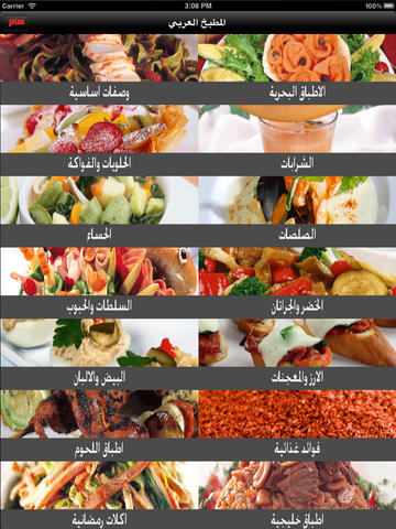 المطبخ العربي الشامل screenshot 4