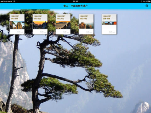 免費下載教育APP|Yellow Mountains - 黄山 - China - UNESCO World Heritage app開箱文|APP開箱王