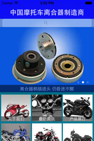 中国摩托车离合器制造商 screenshot 2