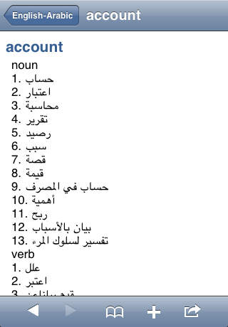 MSDict English > Arabic Dictionary screenshot 3