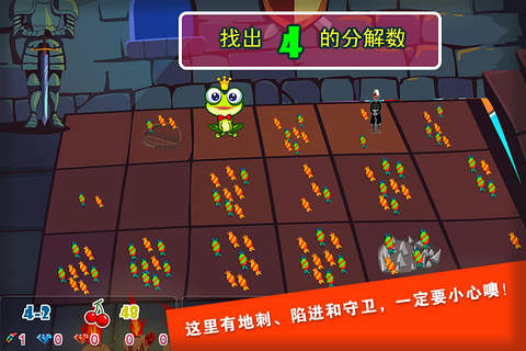 儿童数学游戏-青蛙王子 screenshot 4