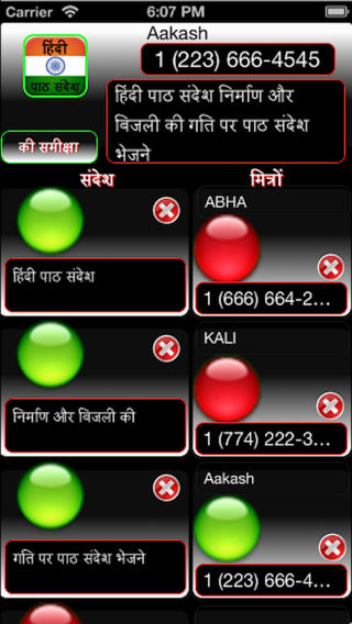 Hindi Text Message