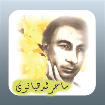 Urdu Poetry : Sahir Ludhianvi 生活 App LOGO-APP開箱王