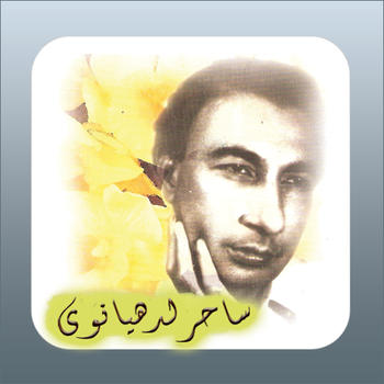 Urdu Poetry : Sahir Ludhianvi LOGO-APP點子