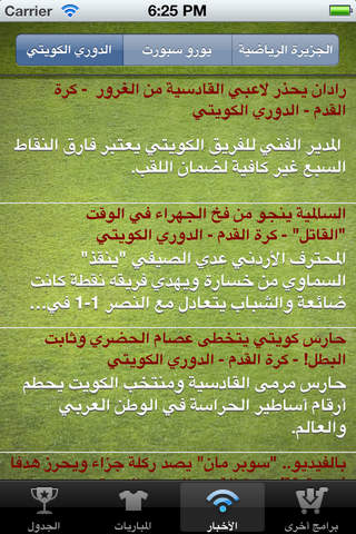 الدوري الكويتي screenshot 3
