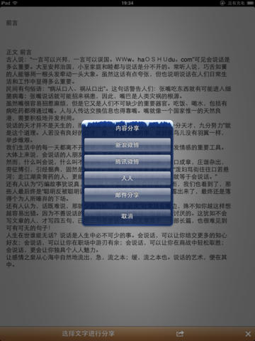 【免費書籍App】处世秘笈，人际交往,励志故事，锻炼口才必读-APP點子