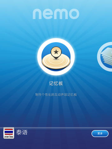 【免費教育App】Nemo泰语完整版-APP點子