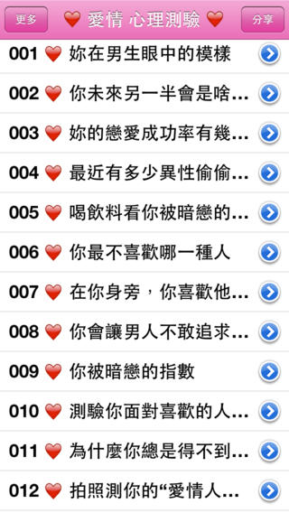 【免費生活App】愛情 心理測驗 100題-APP點子