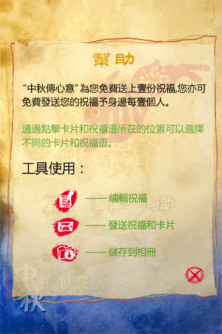 中秋傳心意 Greeting Card screenshot 2