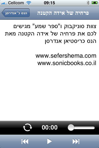‎ספר שמע ‫-‬ פרחיה של אידה הקטנה (Hebrew audiobook - Little Ida's Flowers by Hans Christian Andersen) screenshot 2