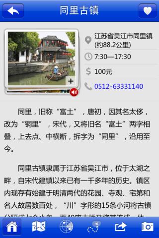爱旅游 吴江 screenshot 2