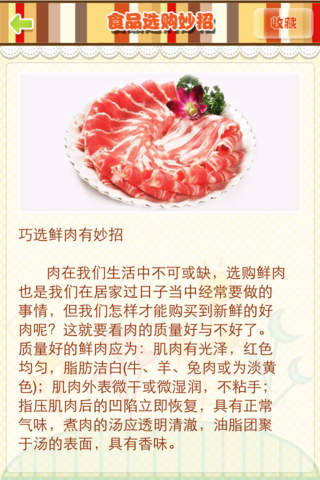 美食妙招 screenshot 3