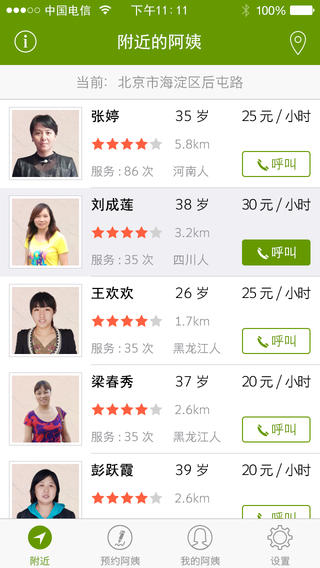 iTunes 的 App Store 中的阿姨帮 - 小时工,钟点