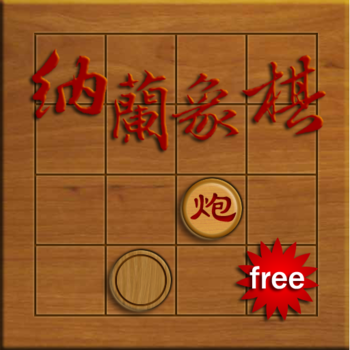 NaLan Chess(Lite) for iPhone LOGO-APP點子