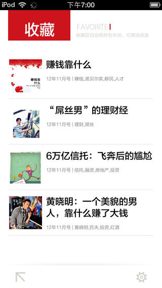 【免費生活App】钱经 for iPhone-APP點子