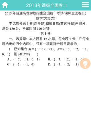 高考考题分析-贵州文数 screenshot 2