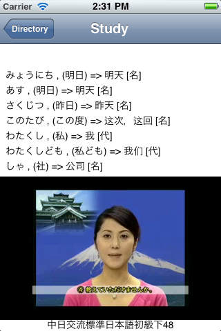 中日交流标准日本语初级辅导下冊(37-48) screenshot 4