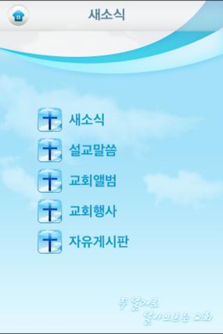 홍성제일감리교회 screenshot 3