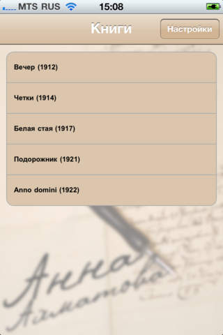 А. Ахматова screenshot 2