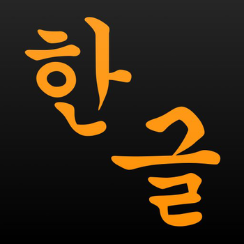 Learn Hangul 教育 App LOGO-APP開箱王