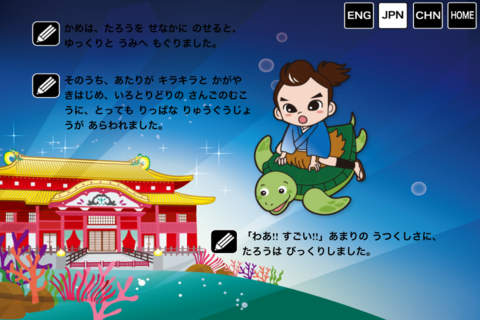 Japanese Fairy tale URASHIMA TARO  "JP ENG CH translation / voice" screenshot 3