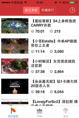 高清视频for LOL 英雄联盟 screenshot 2