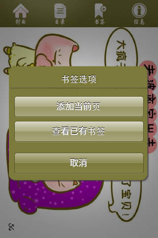 CN COMIC 《猪猪日记》漫画 screenshot 2