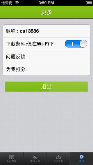 【免費教育App】高顿网校-APP點子