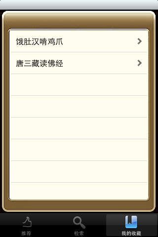 歇後語辞書 screenshot 4