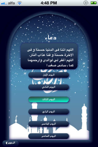 باقة رمضان screenshot 4