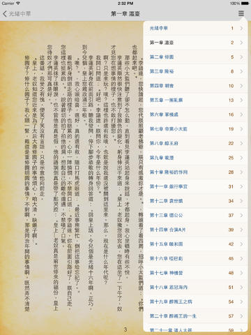 【免費書籍App】光緒中華(繁/简)-APP點子