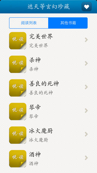 【免費書籍App】2014畅销玄幻小说(遮天绝世唐门完美世界等)-APP點子