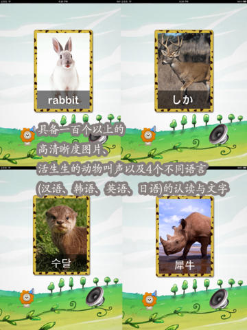 【免費教育App】动物卡 50 HD (Animal Card 50 HD)-APP點子