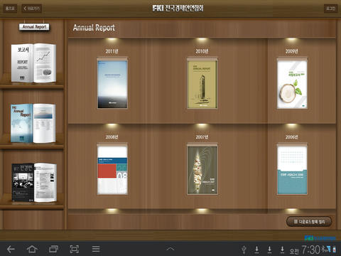FKI 전국경제인연합회 For iPad screenshot 3