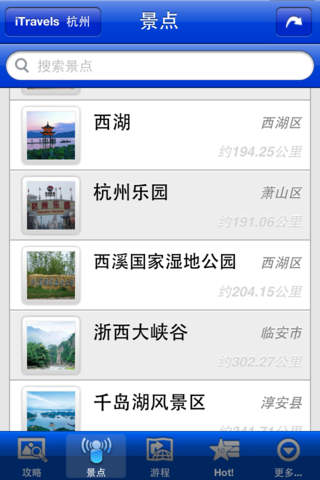 【免費旅遊App】爱旅游·杭州-APP點子