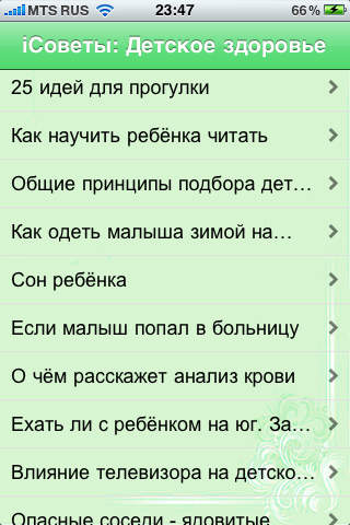 【免費健康App】iСоветы: Детское здоровье-APP點子