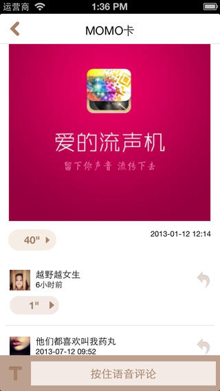 【免費攝影App】爱的流声机-APP點子