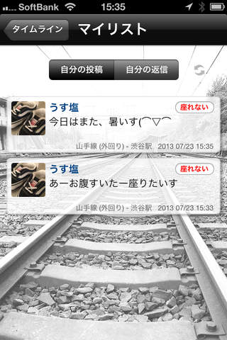 すわレイル screenshot 4