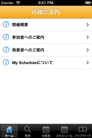 第55回日本神経学会学術大会 My Schedule screenshot 2