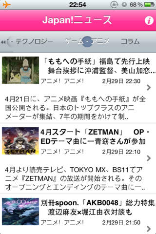 Japan!ニュース Free screenshot 3