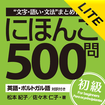 Preparation workbook for the JLP test N5-N4 500+sample test questions LITE 教育 App LOGO-APP開箱王
