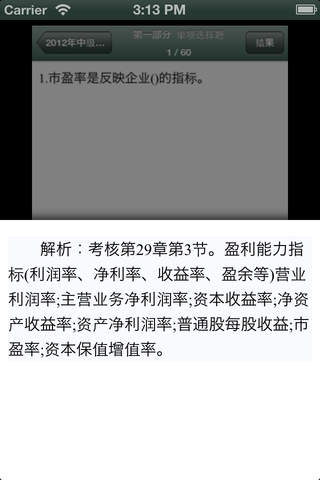 中级经济师考试题库 screenshot 4
