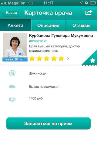 Docdoc.ru: Поиск врача, доктора, клиники screenshot 4