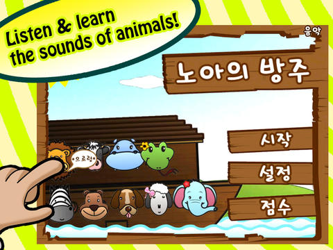 Noah's Ark - The Matching Game HD Korean